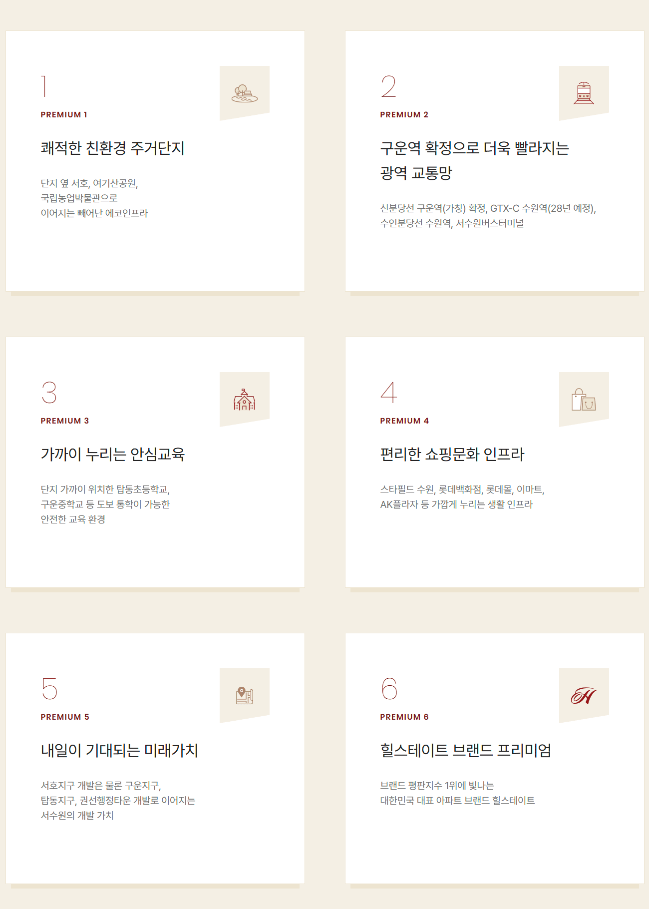 수원힐스테이트 모델하우스